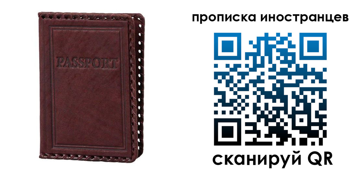 миграционный учет в Купино