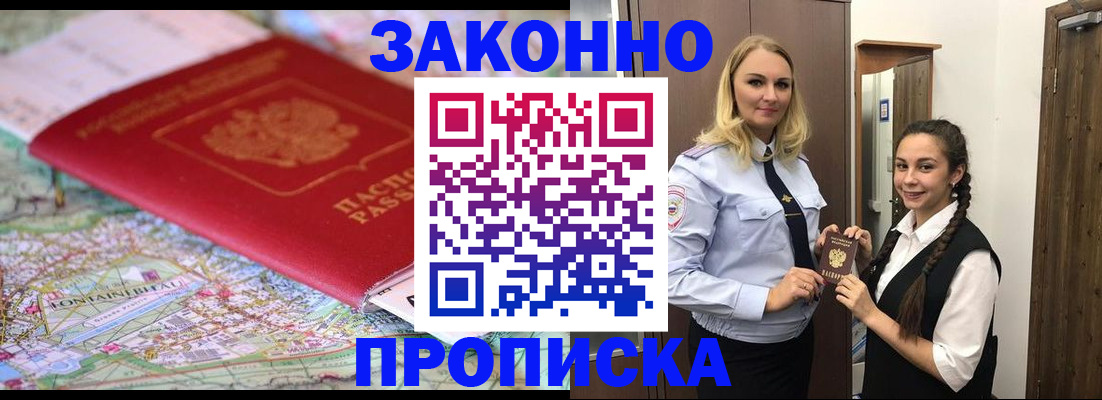 временная регистрация недорого в Купино