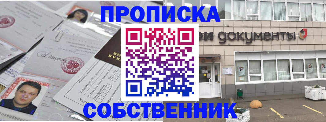 где прописаться в Купино