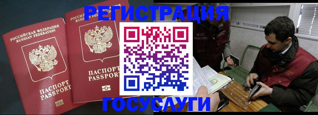 прописка паспорт в Купино