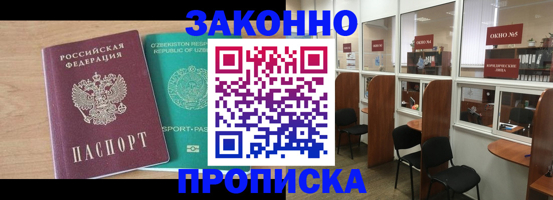 прописка в квартире в Купино