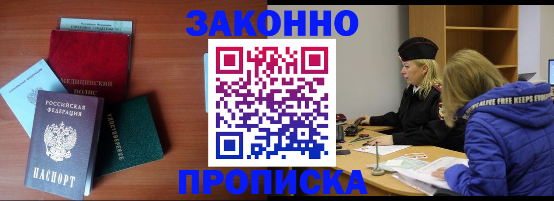 прописка для работы в Купино