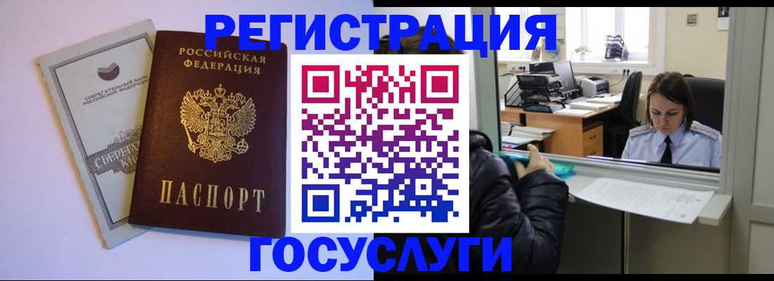 временная регистрация для всех в Купино