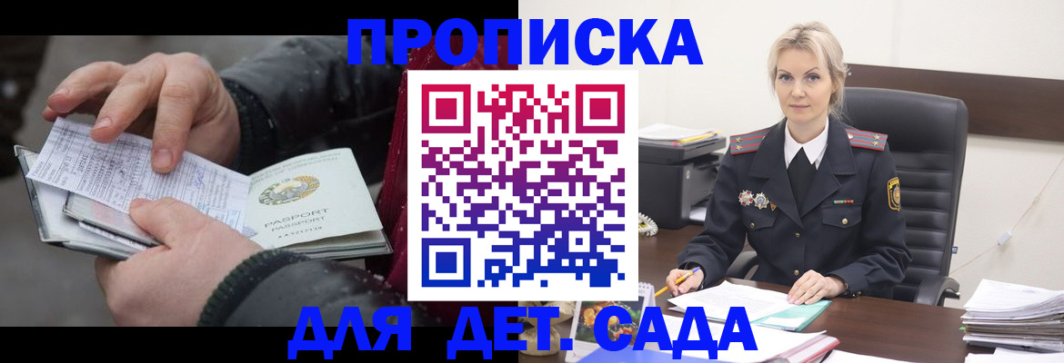 временная регистрация для всех в Купино
