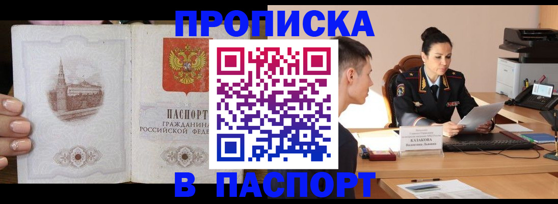 временная регистрация поиск в Купино