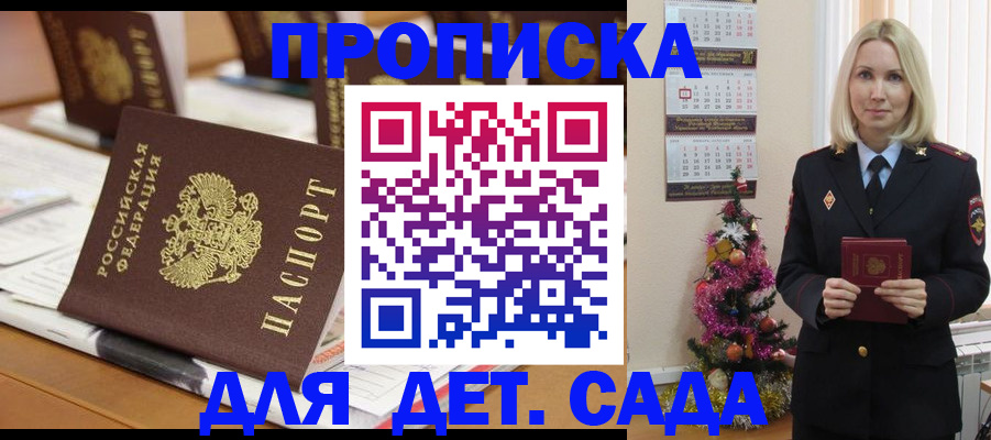 прописка гарантия в Купино