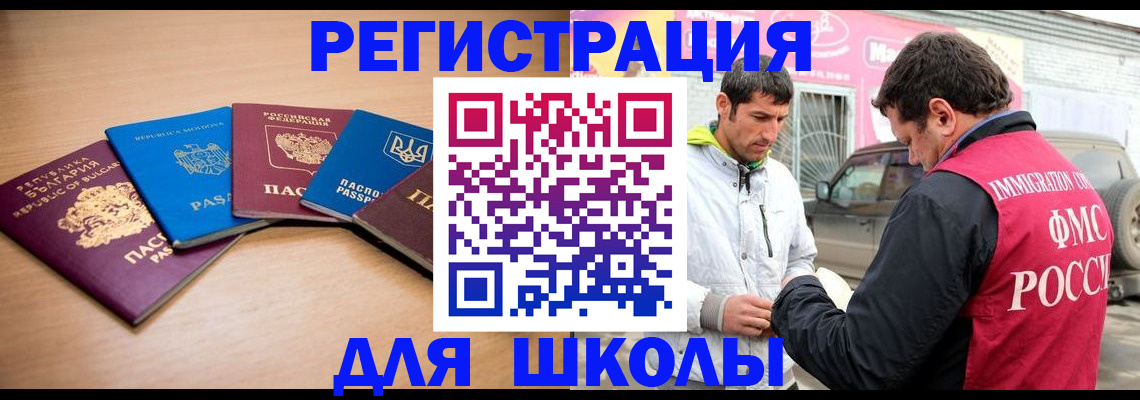 прописка в Купино