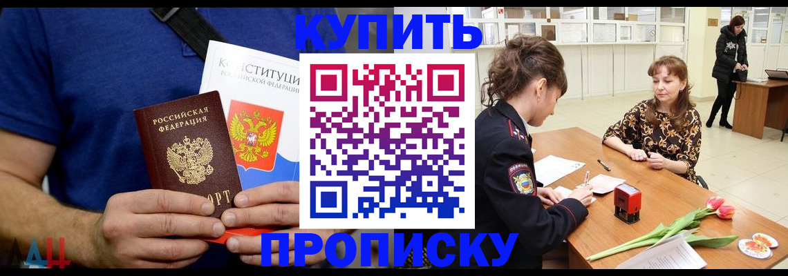 прописка регистрация в Купино
