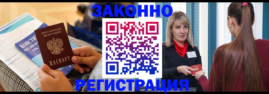 прописка для военкомата в Купино