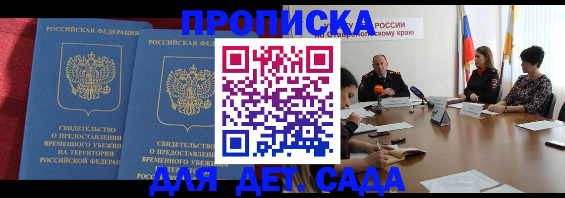 временная регистрация госуслуги в Купино